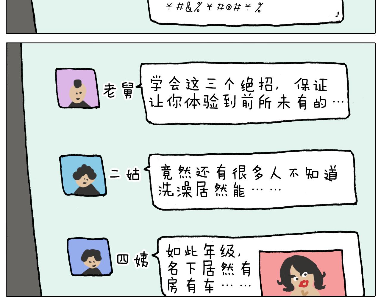 第329话 网络代沟31