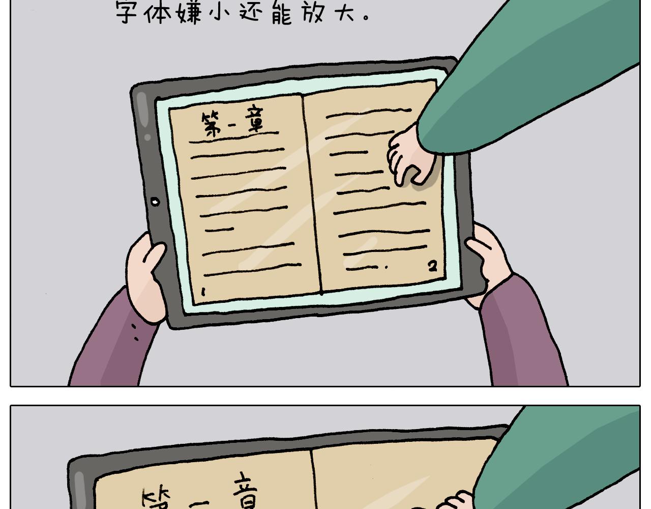第329话 网络代沟8