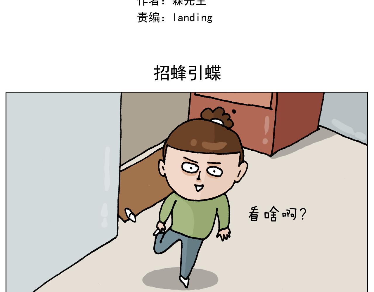第330话 招蜂引蝶1