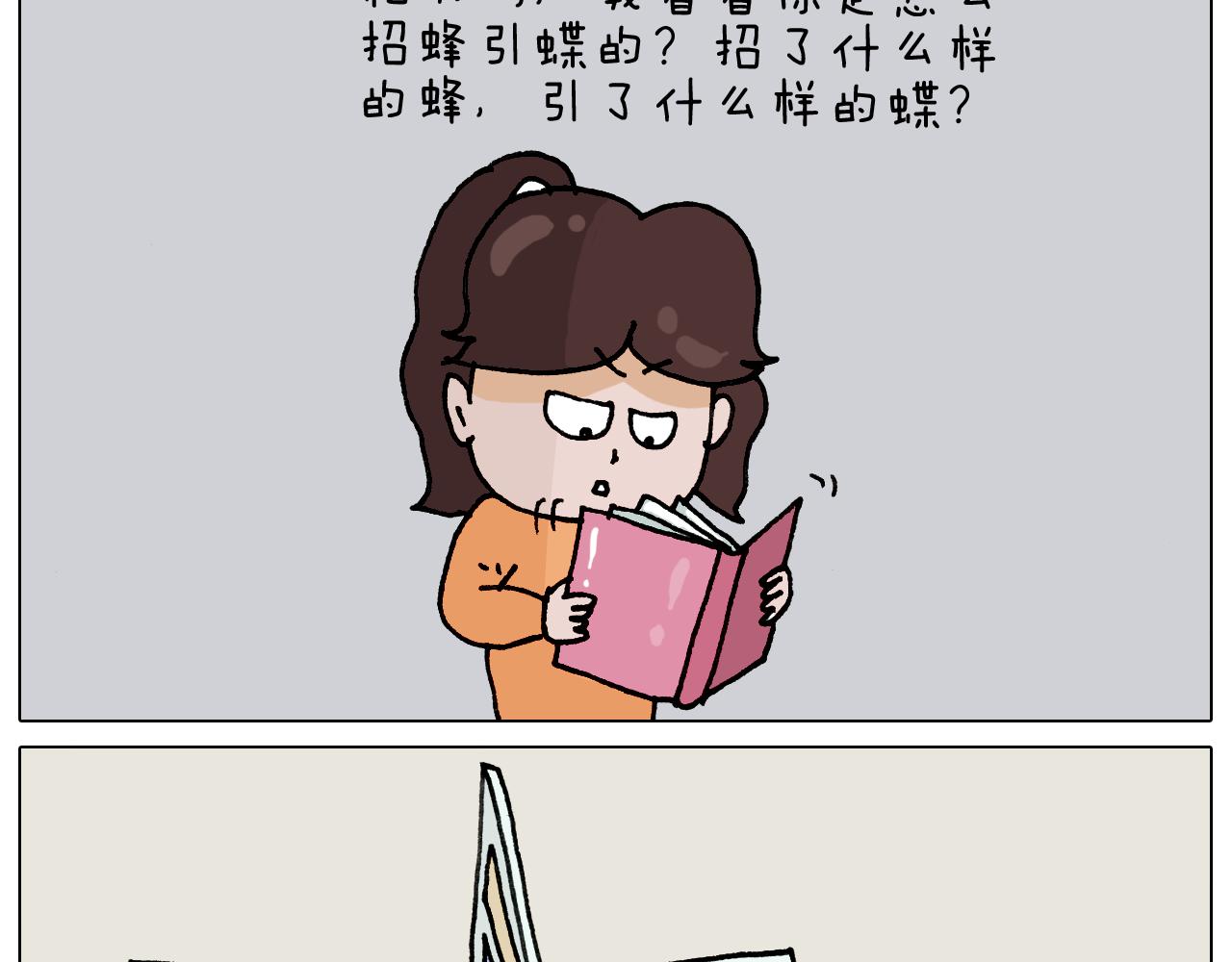 第330话 招蜂引蝶24