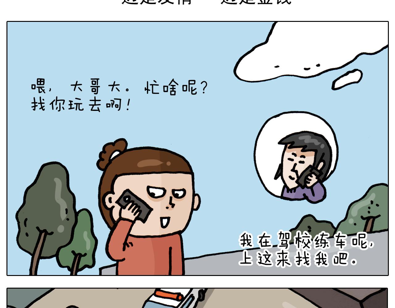 第335话 一边友情 一边金钱1