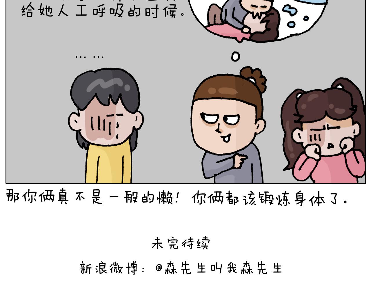 第337话 游泳池自救竟被误会77