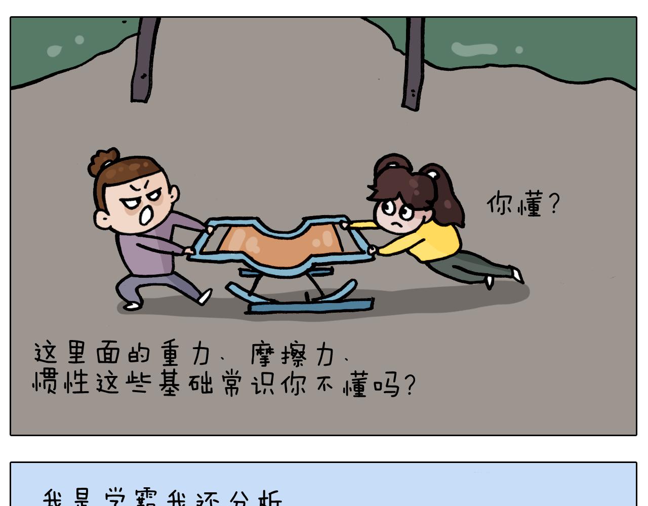第338话 学霸的倔犟19