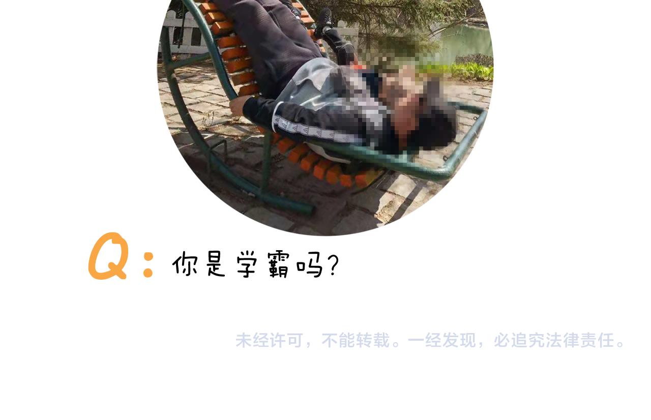 第338话 学霸的倔犟50
