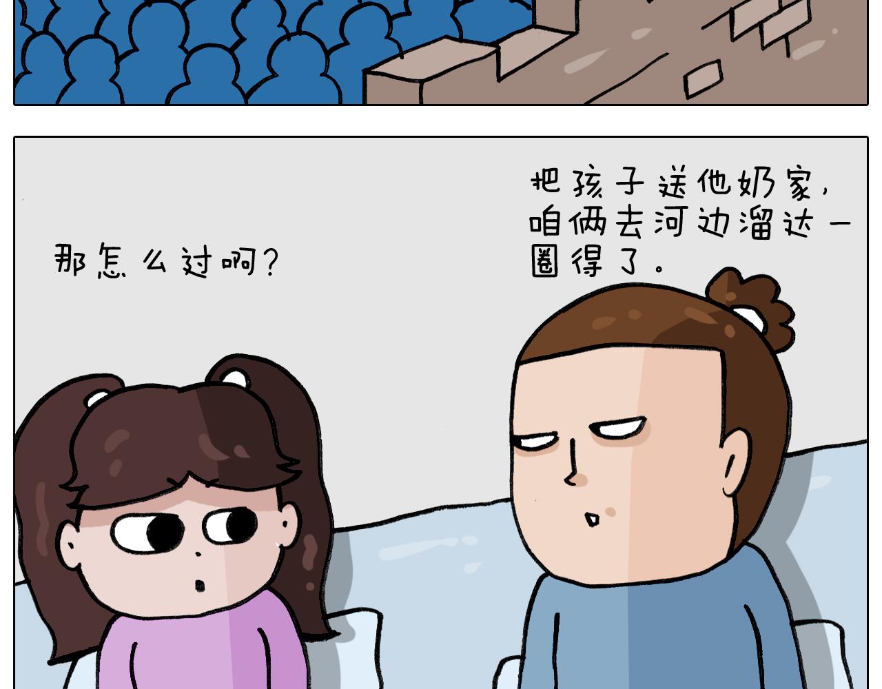 第339话 欢度五一3