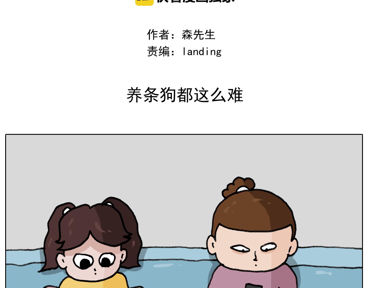 第340话 养条狗都不容易1
