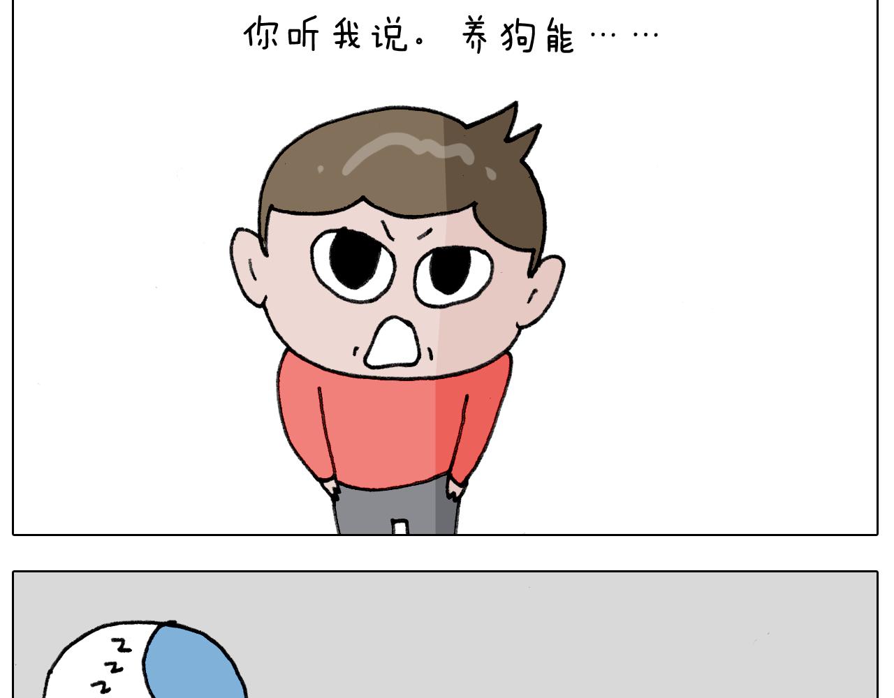 第340话 养条狗都不容易19
