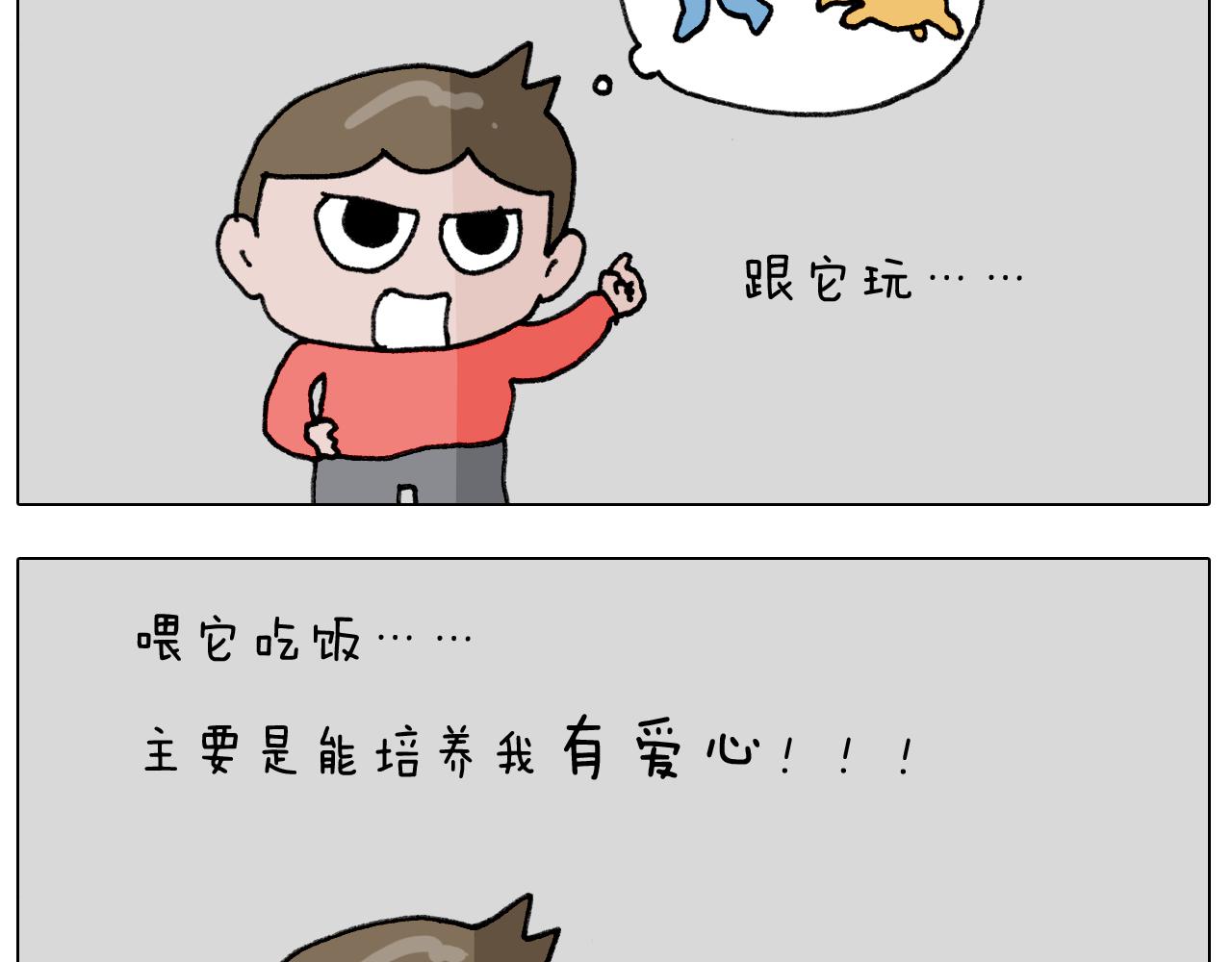 第340话 养条狗都不容易21