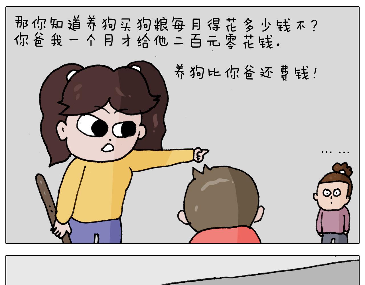 第340话 养条狗都不容易23