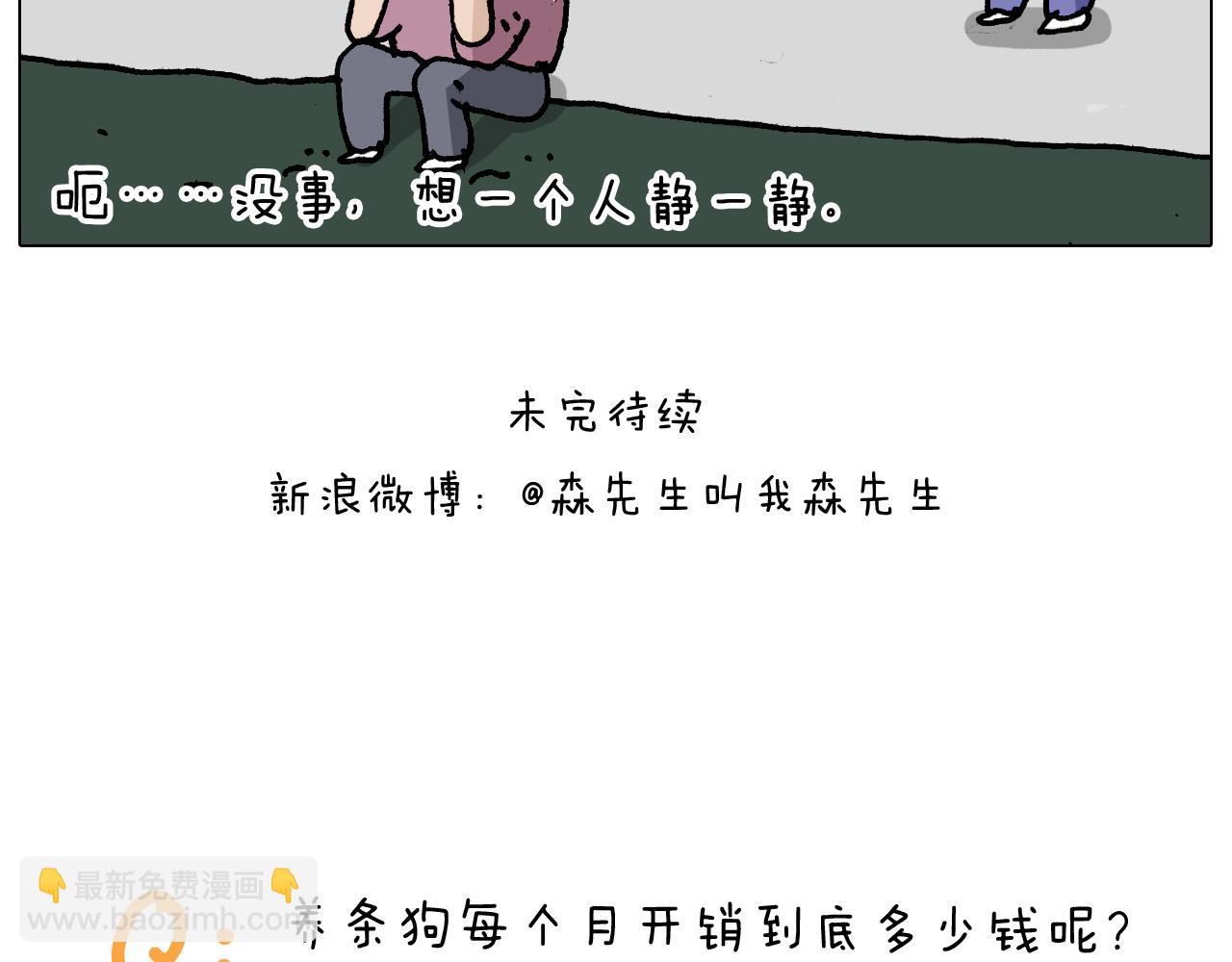 第340话 养条狗都不容易48