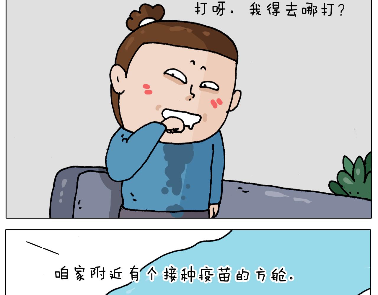第343话 你打疫苗了吗12