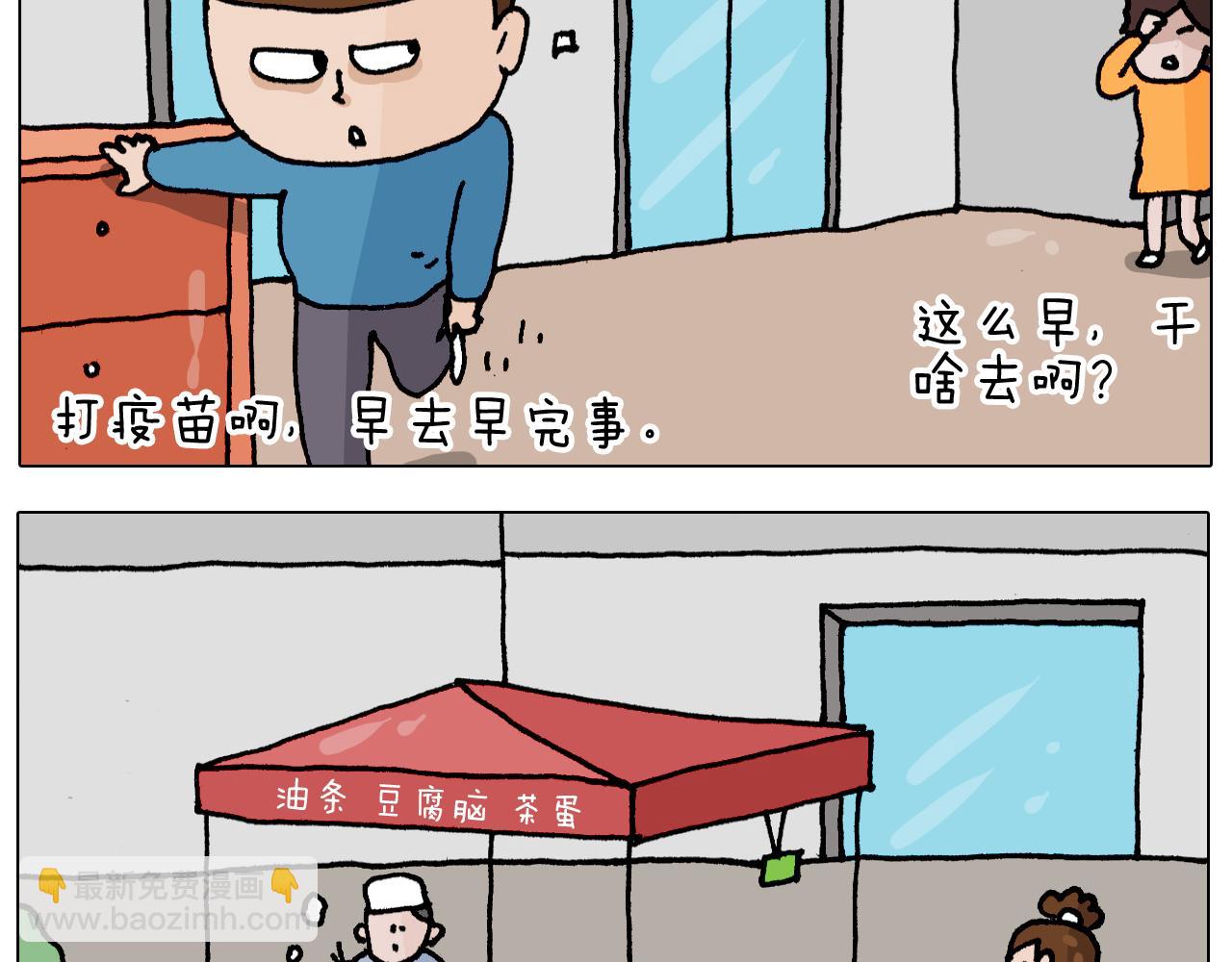 第343话 你打疫苗了吗14