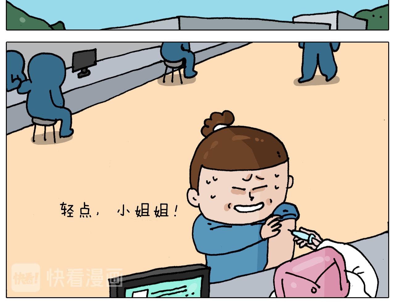 第343话 你打疫苗了吗22