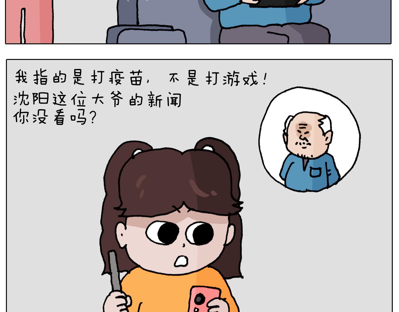 第343话 你打疫苗了吗3