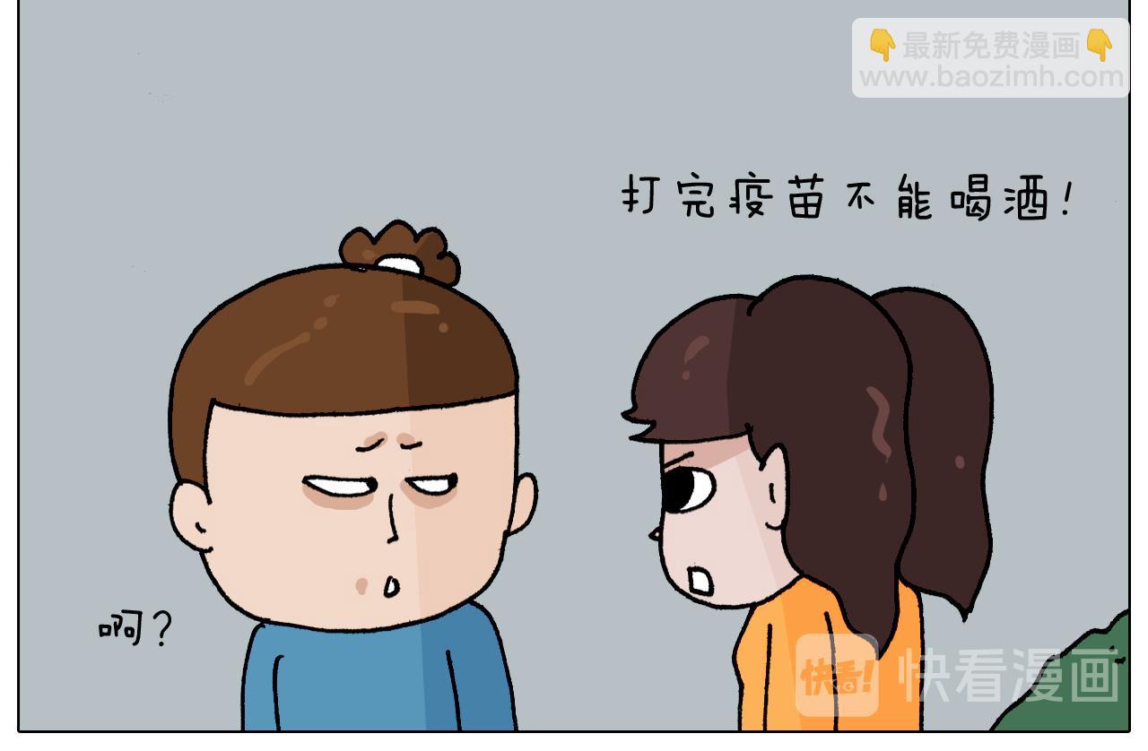 第343话 你打疫苗了吗30