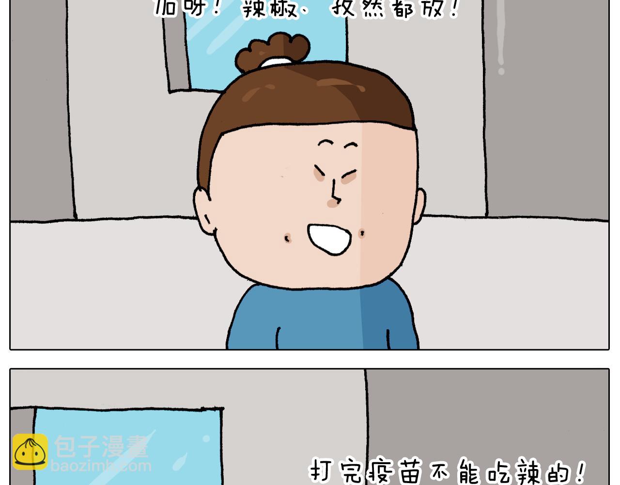 第343话 你打疫苗了吗32