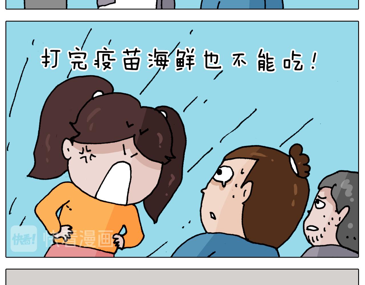 第343话 你打疫苗了吗44