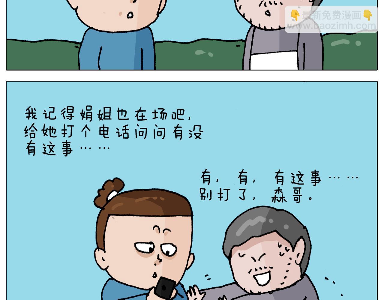 第343话 你打疫苗了吗49