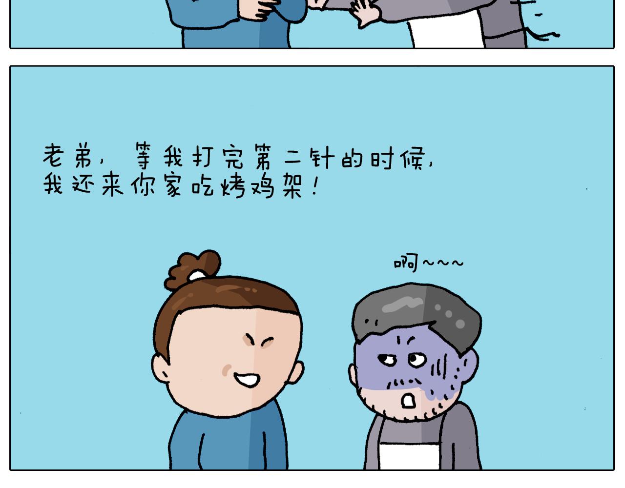 第343话 你打疫苗了吗54
