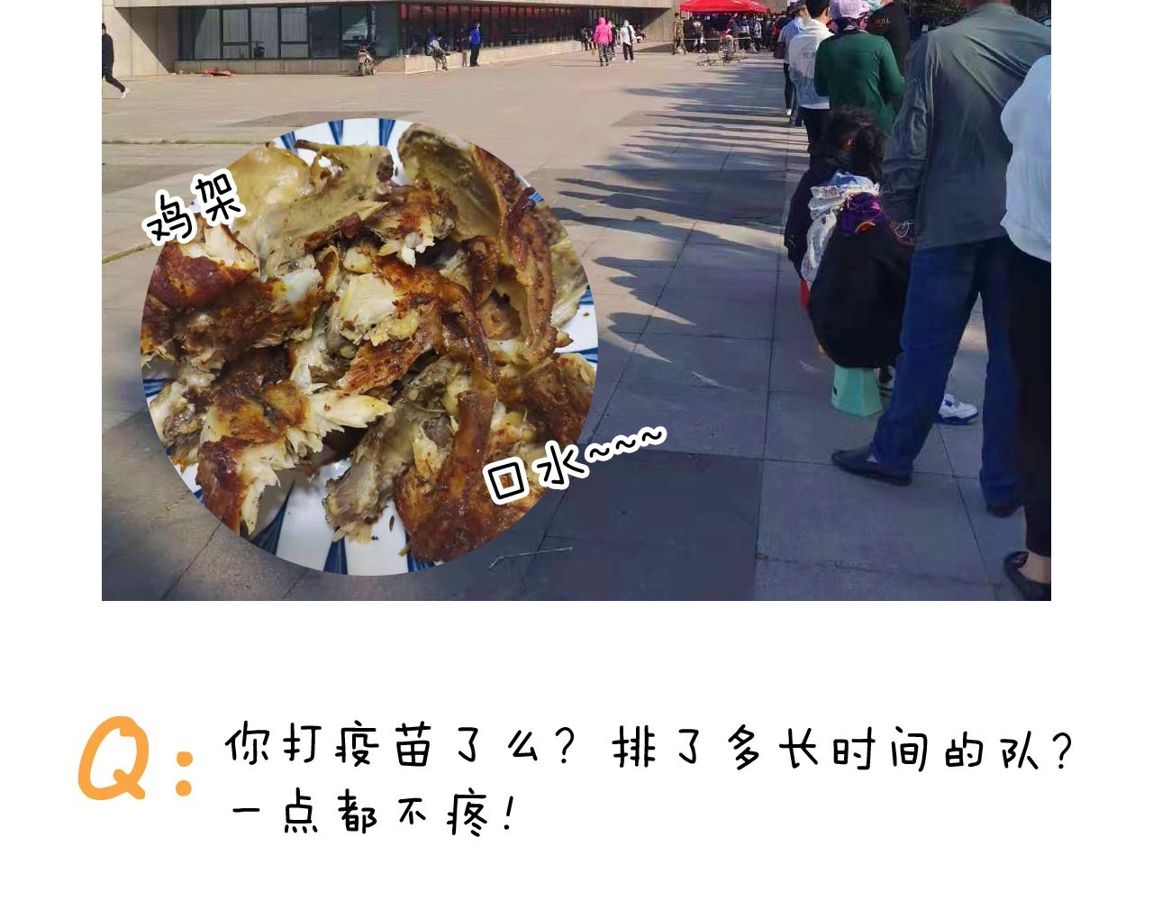 第343话 你打疫苗了吗56