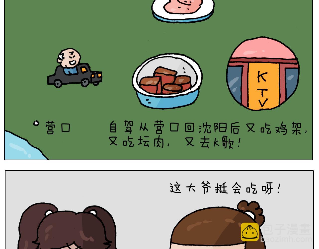 第343话 你打疫苗了吗6