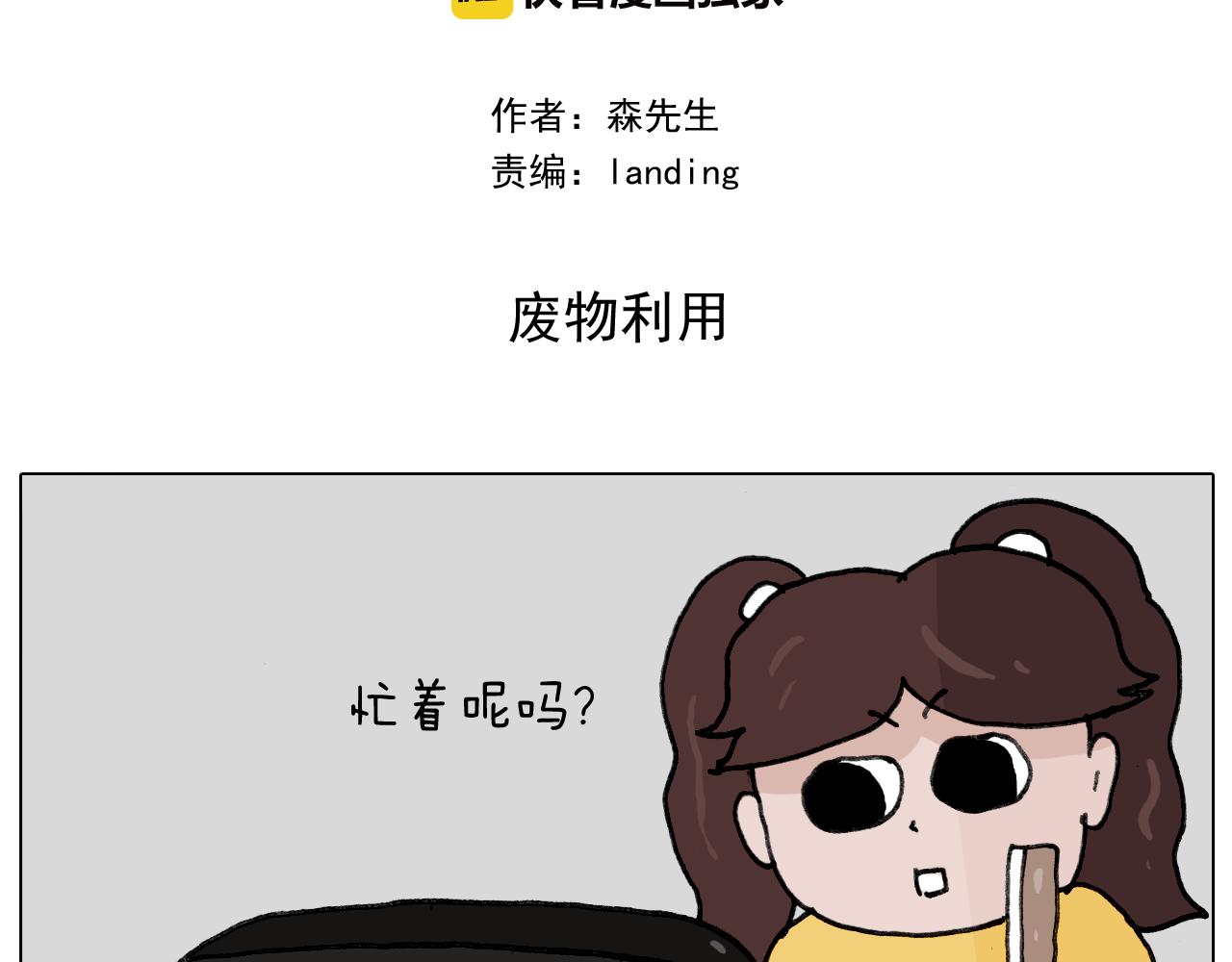 第344话 废物利用1
