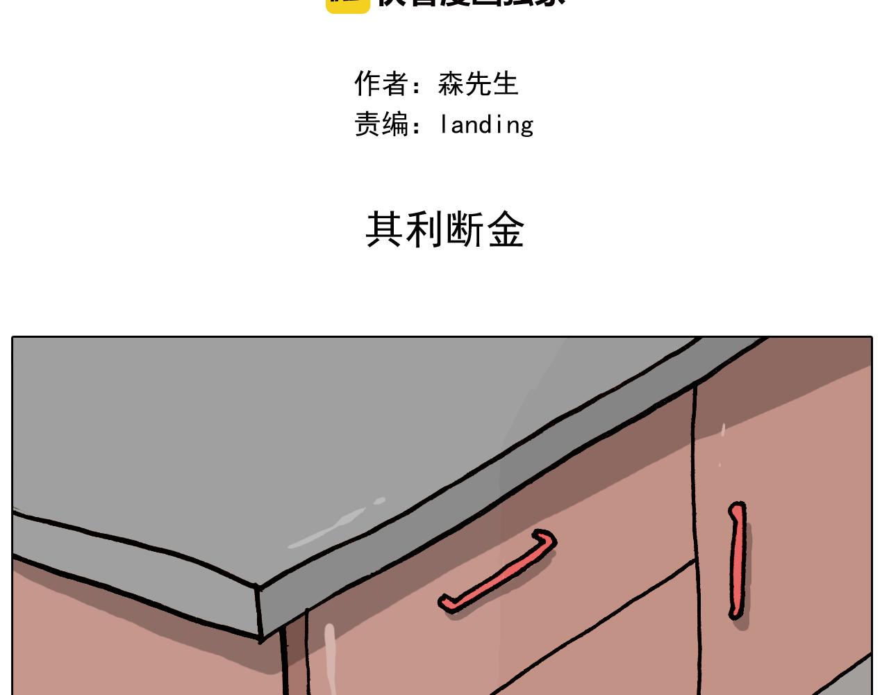 第345话 夫妻齐心 其利断金1