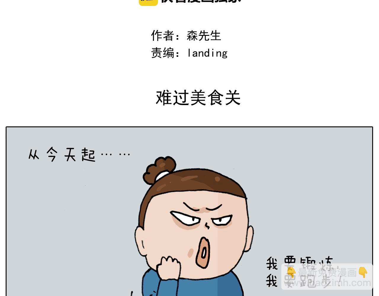 第346话 英雄难过美食关1