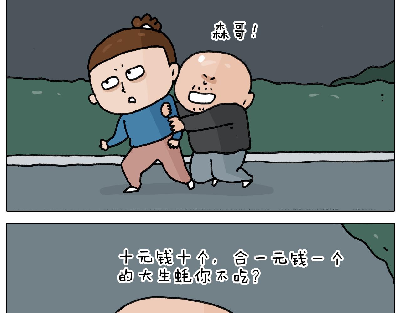 第346话 英雄难过美食关38