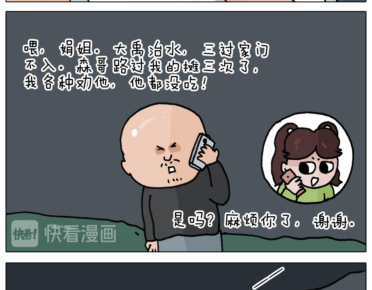 第346话 英雄难过美食关43