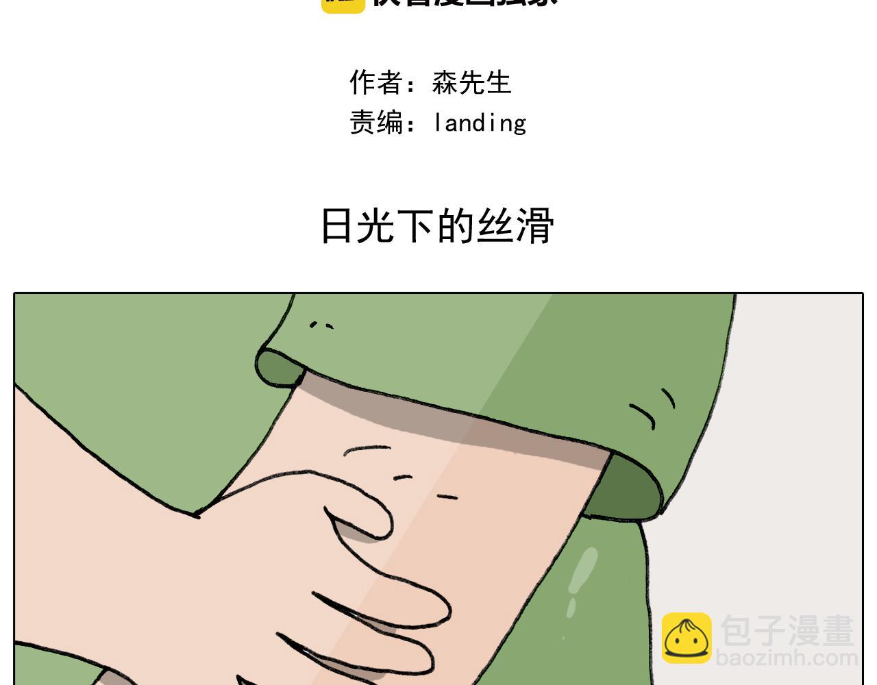 第347话 夏日咸猪手1