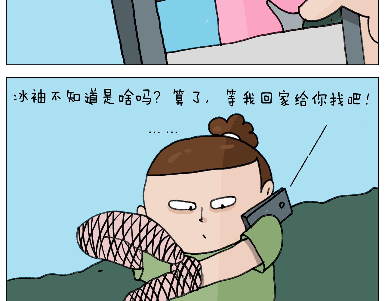 第347话 夏日咸猪手19