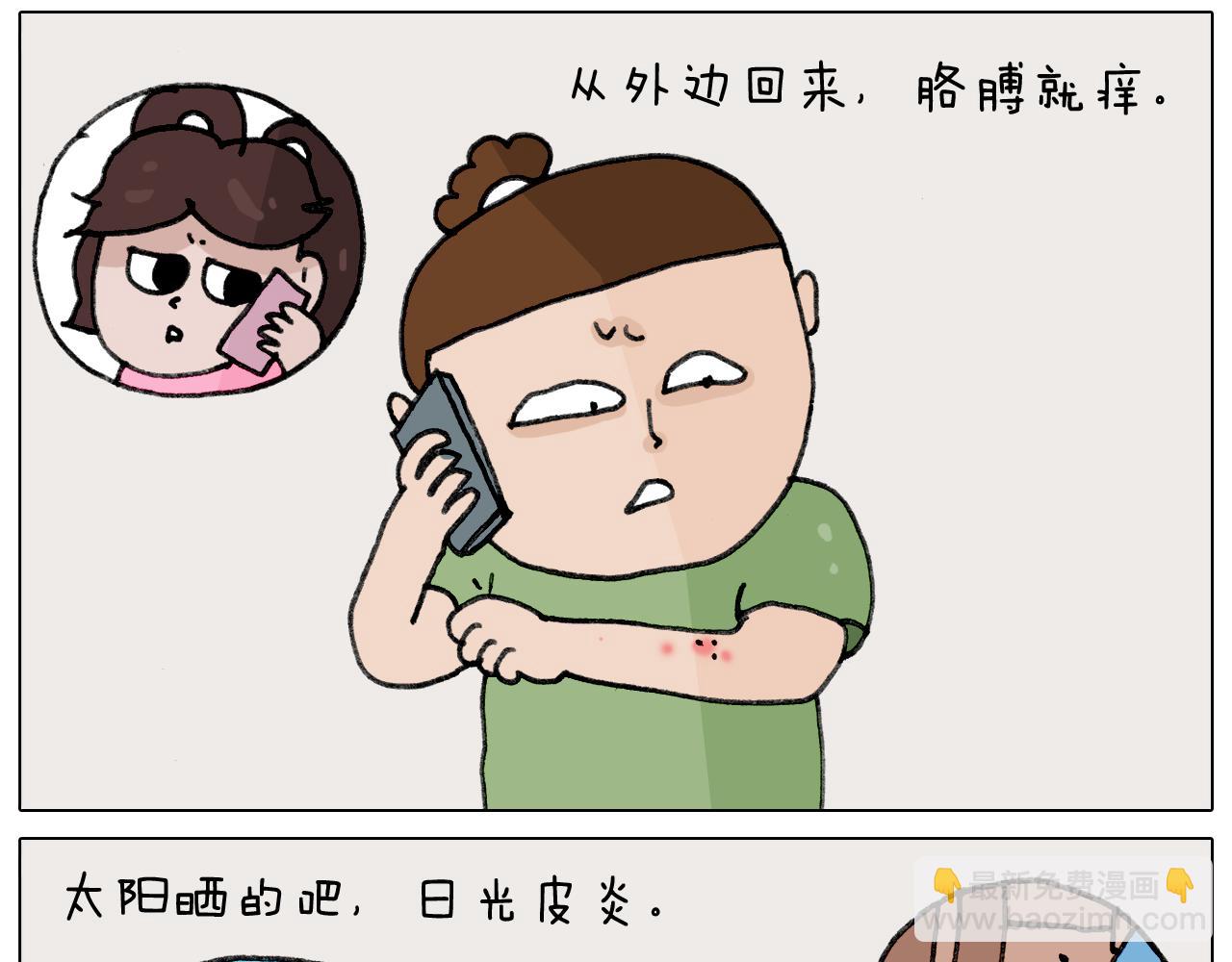 第347话 夏日咸猪手4
