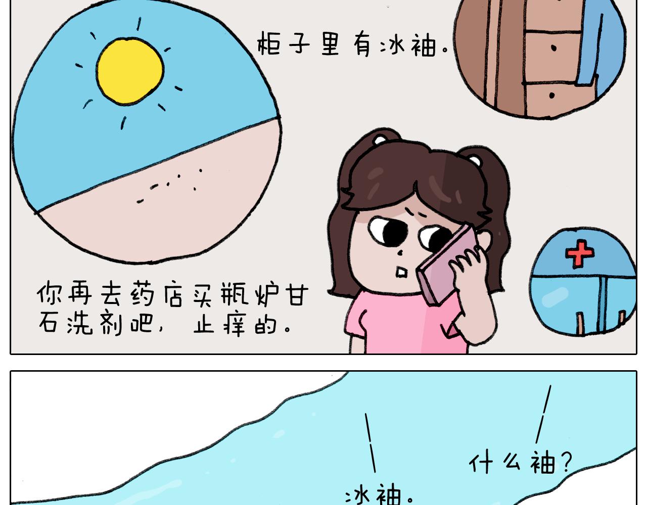第347话 夏日咸猪手5