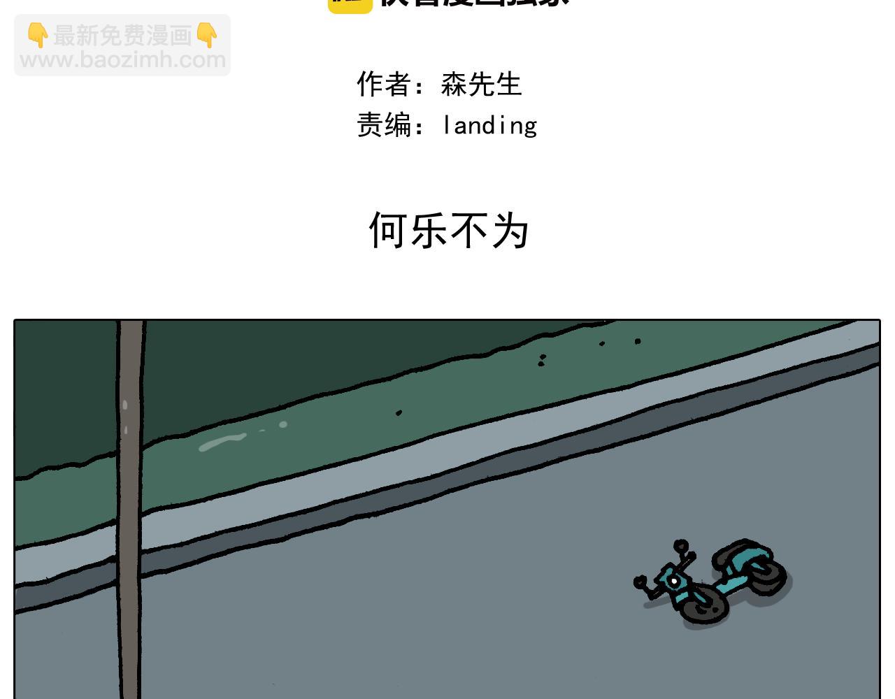 第348话 何乐不为1