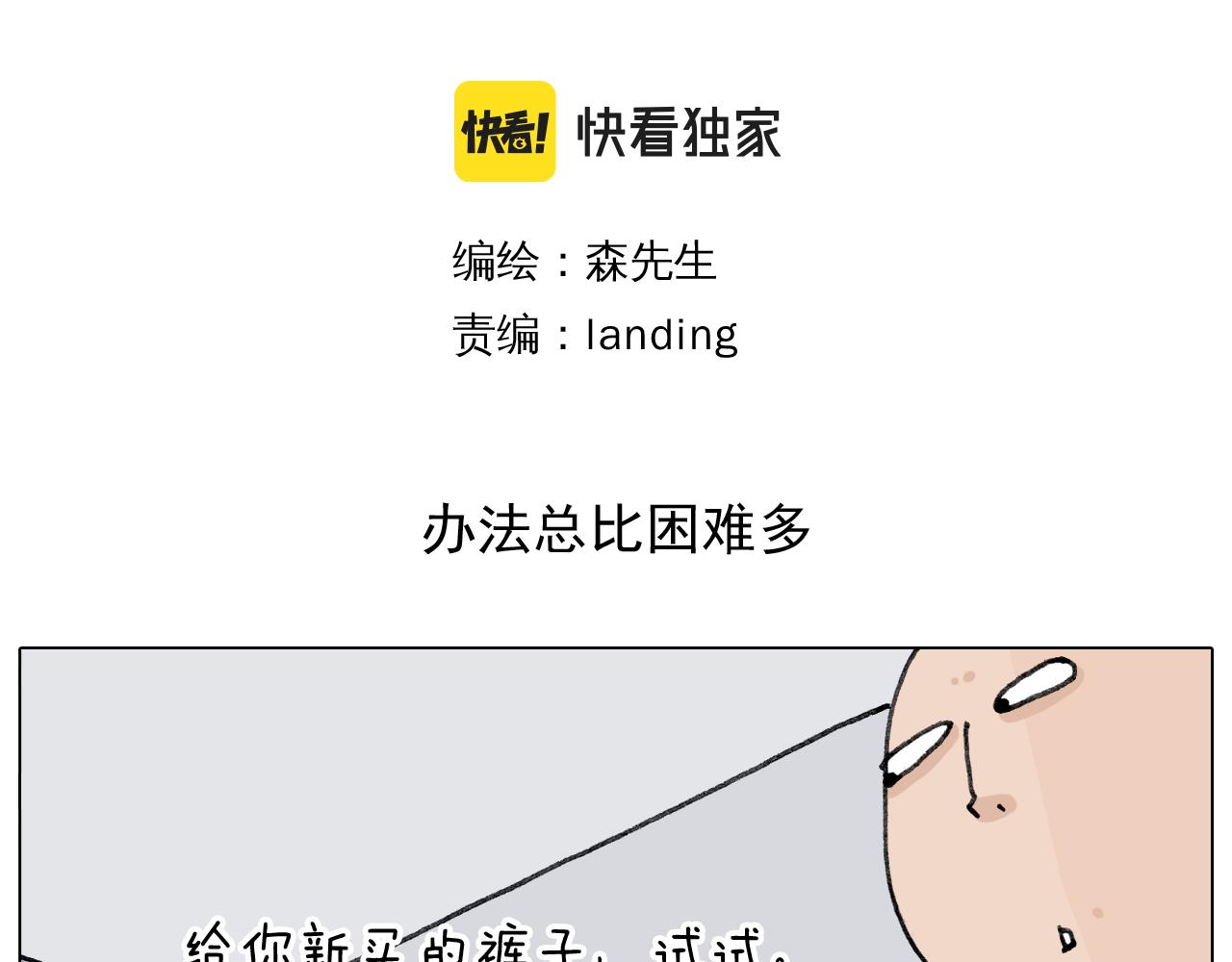 第349话 办法总比困难多2