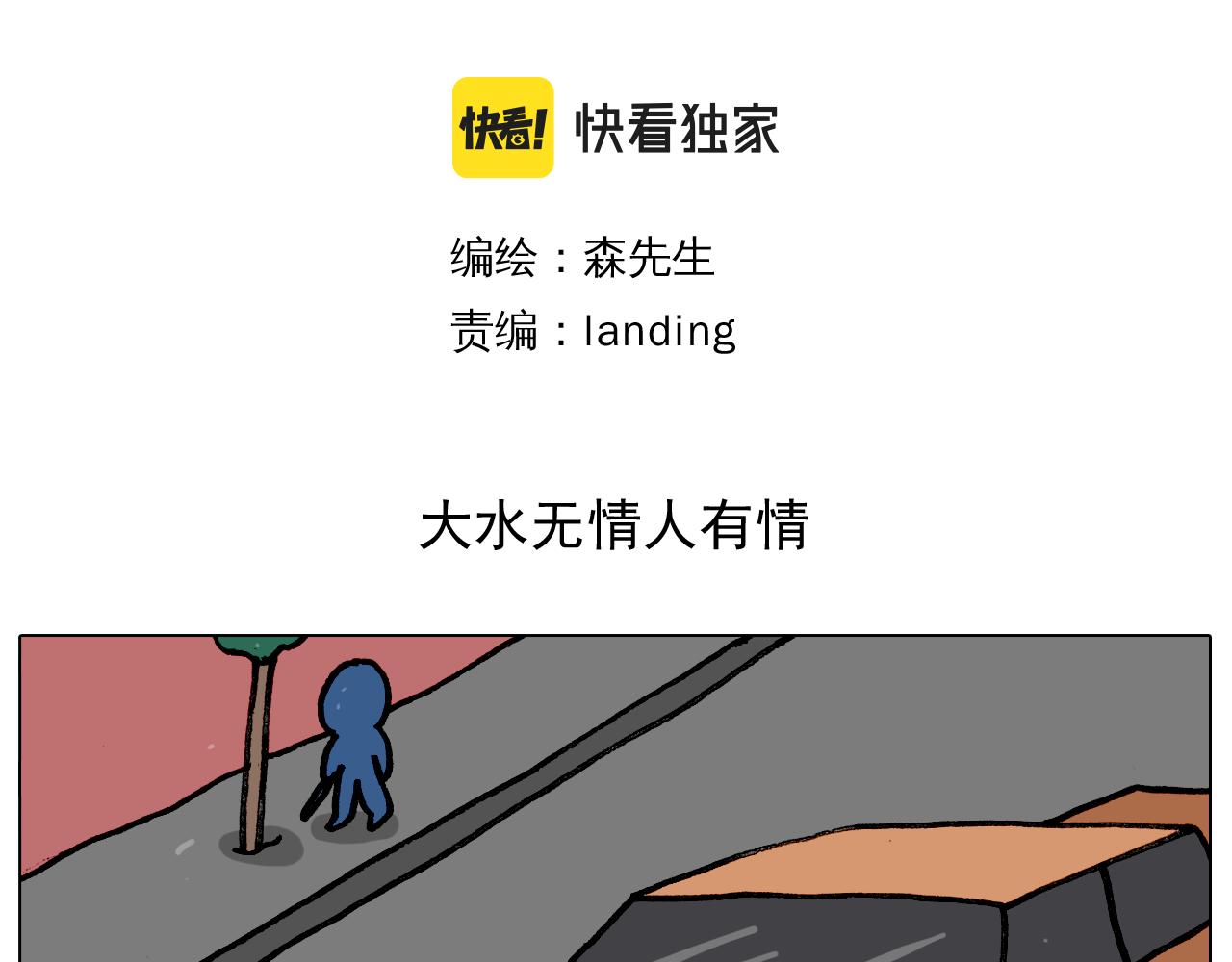 第350话 大水无情人有情2