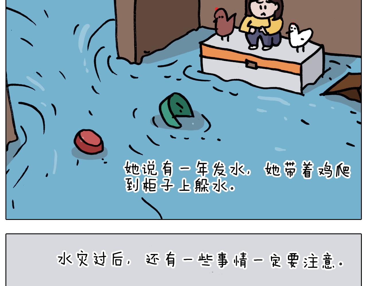 第350话 大水无情人有情21