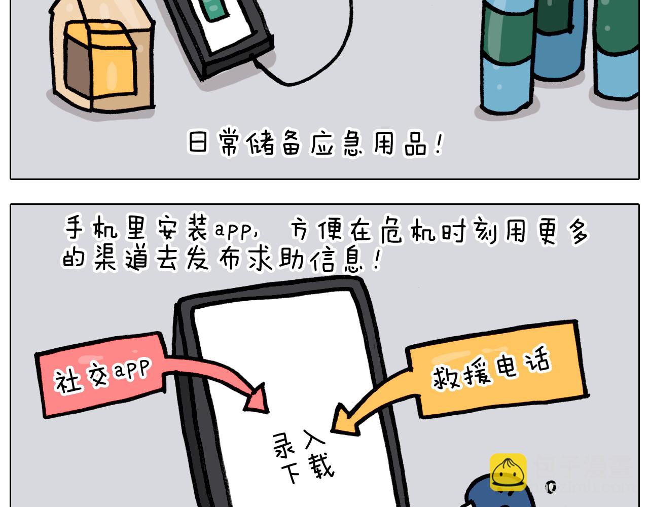 第350话 大水无情人有情32