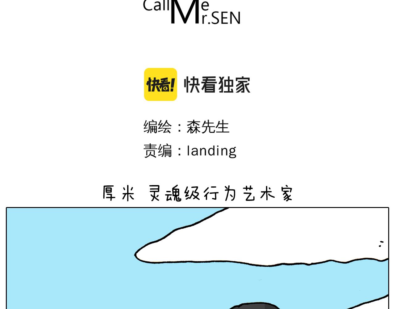 第353话 厚米灵魂行为艺术家2