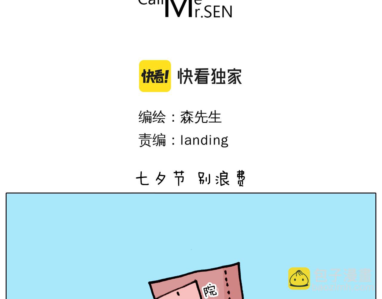 第354话 七夕节 别浪费2