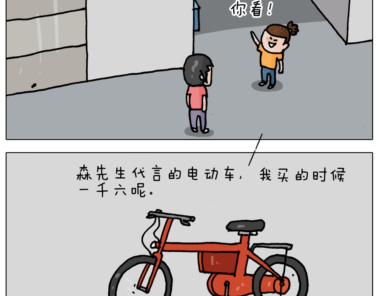 第358话 动感电单车17
