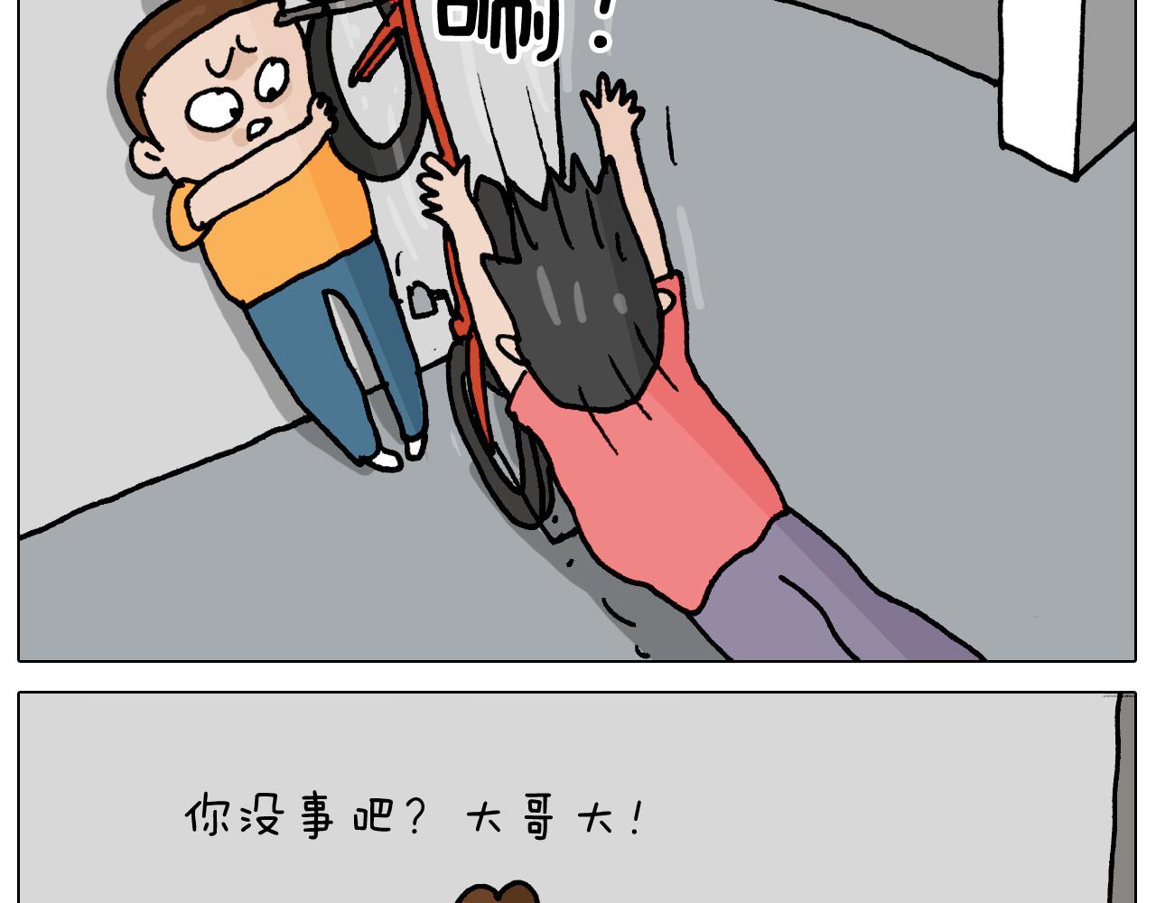 第358话 动感电单车41
