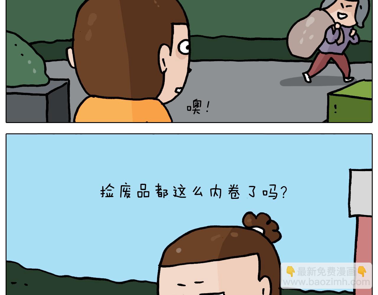 第359话 内卷11