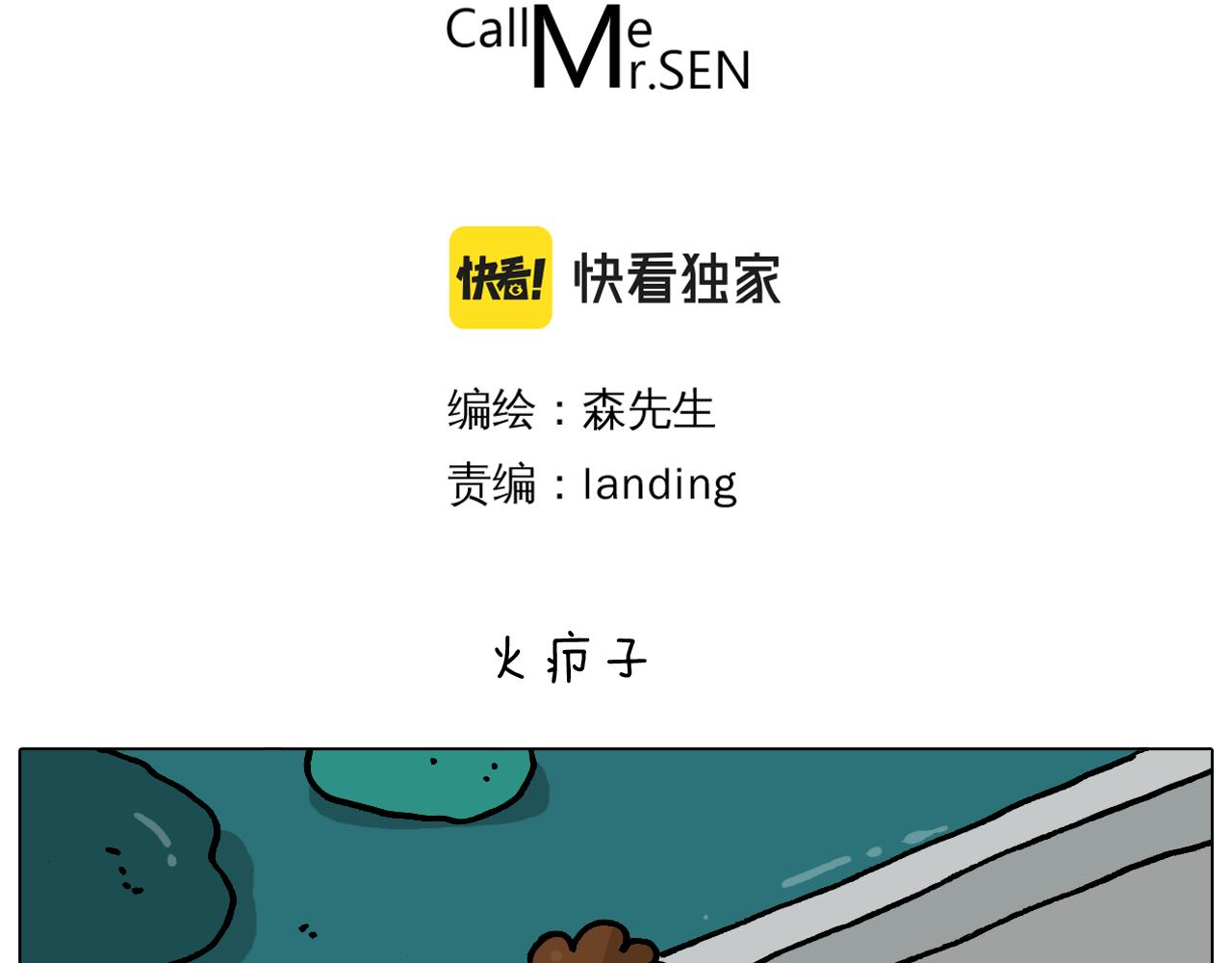 第361话 火疖子2