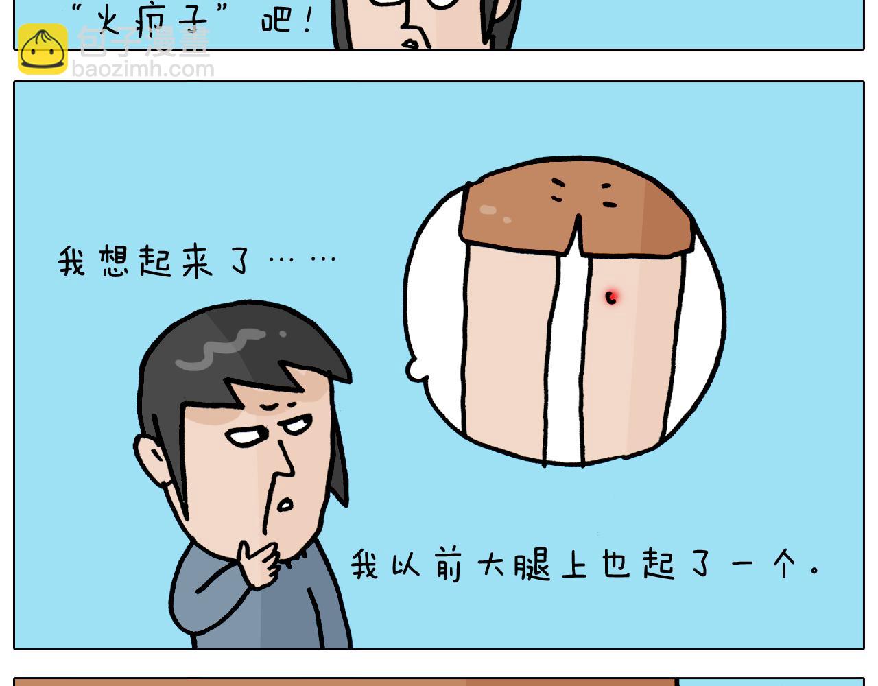 第361话 火疖子7