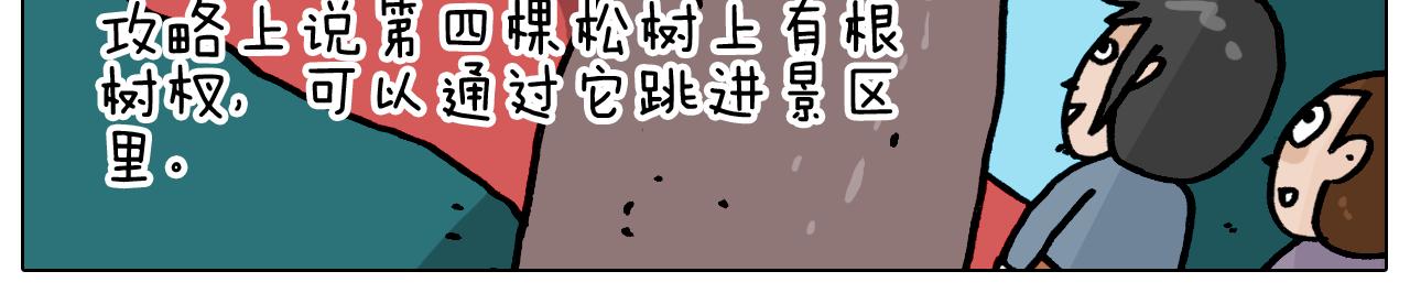第362话 长假攻略19