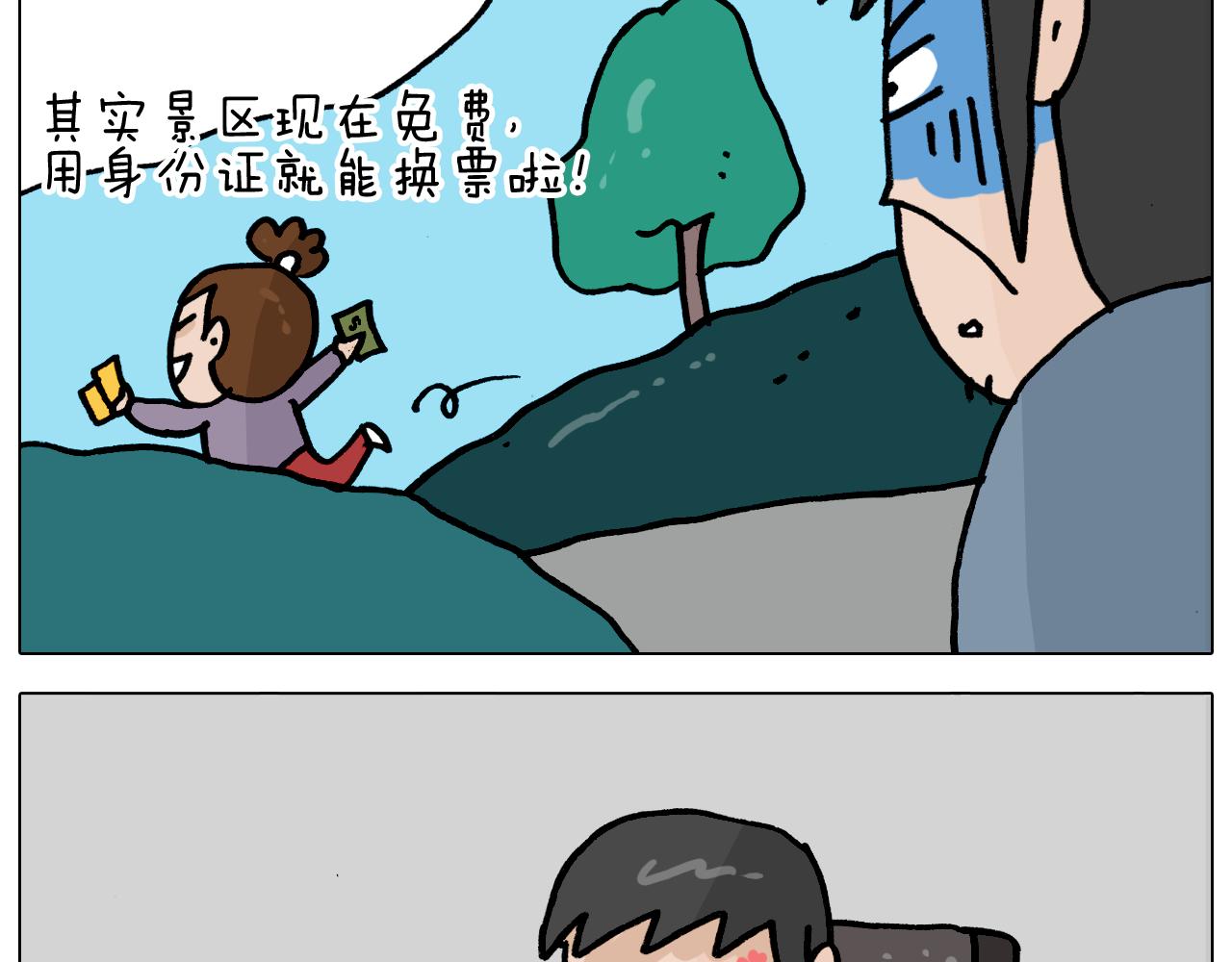 第362话 长假攻略51