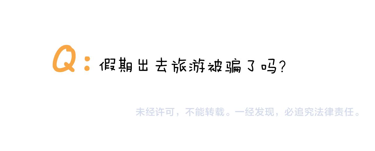 第362话 长假攻略54