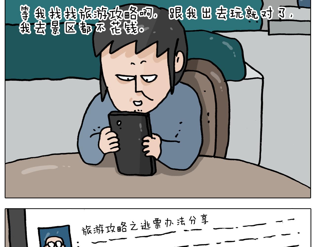 第362话 长假攻略8